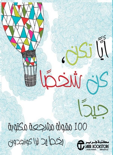 [6281072115142] ايا تكن كن شخصا جيدا 100 مقولة