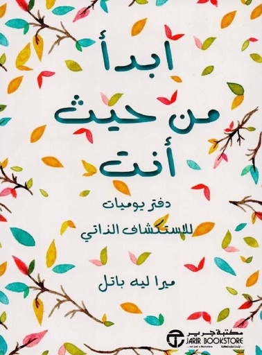 [6281072091231] ابدأ  من حيث أنت دفتر يوميات