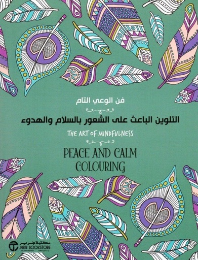 [6281072089801] التلوين الباعث على الشعور بالسلام والهدوء