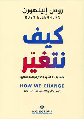 [9786140132023] كيف نتغير