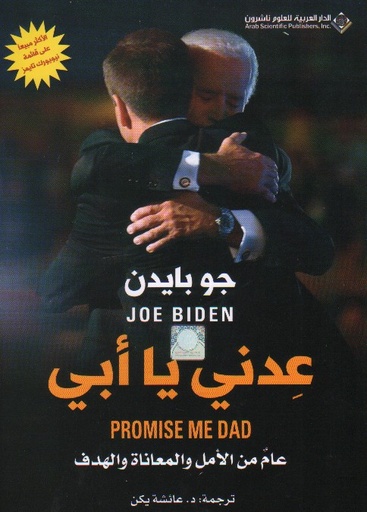 [9786140132160] عدني يا أبي