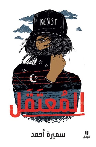 [9786144697641] المعتقل