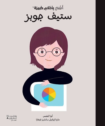 [9786144698501] ستيف جوبز - أطفال بأحلام كبيرة