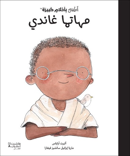 [9786144698525] مهاتما غاندي - أطفال بأحلام كبيرة