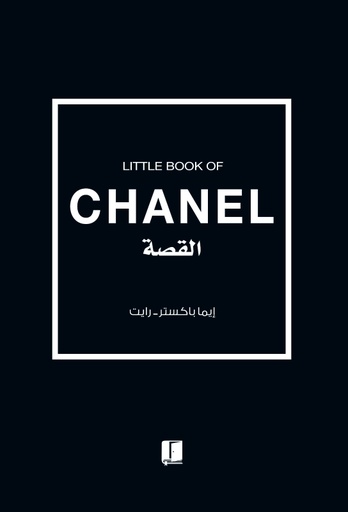 [9789921730654] Chanel القصة