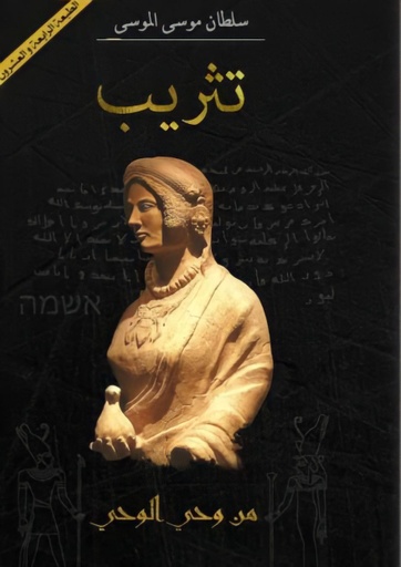 [9786030178780] تثريب