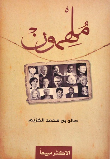 [9786038232699] ملهمون