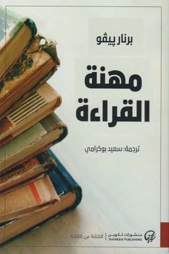 [9789921723595] مهنة القراءة