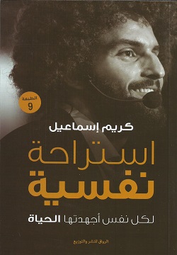 [9789778240832] استراحة نفسية