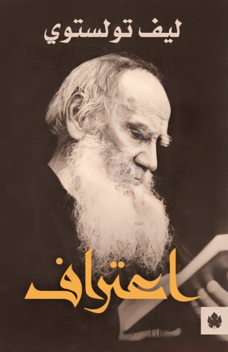 [9789776743526] اعتراف