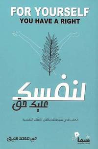 [9785642381526] لنفسك عليك حق
