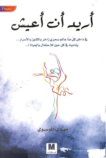 [9786144299081] أريد أن أعيش