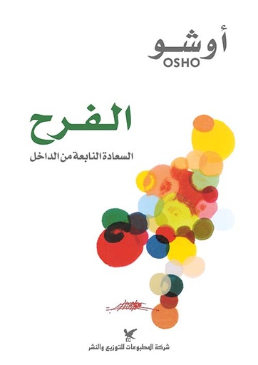 [9786144585382] الفرح