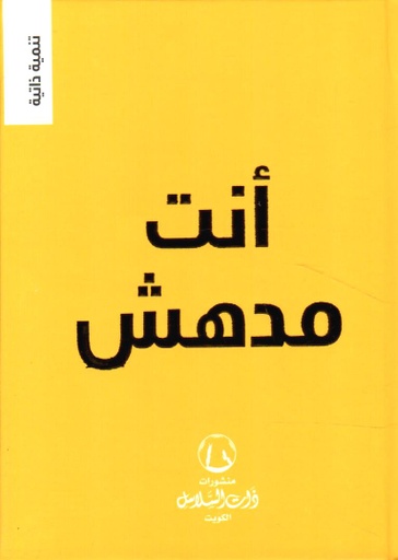 [9789921740493] أنت مدهش