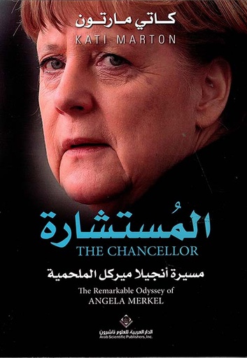 [9786140125391] مسيرة المستشارة أنجيلا ميركل الملحمية