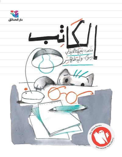 [9786144391198] الكاتب