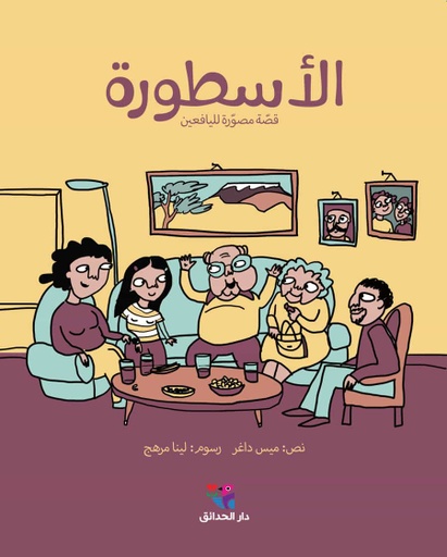 [9786144391419] الأسطورة