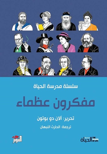 [9786144721940] مفكرون عظماء