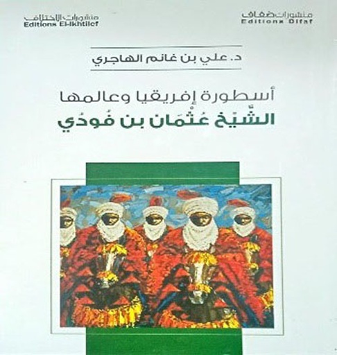 [9786140245334] أسطورة إفريقيا وعالمها الشيخ عثمان بن فودي