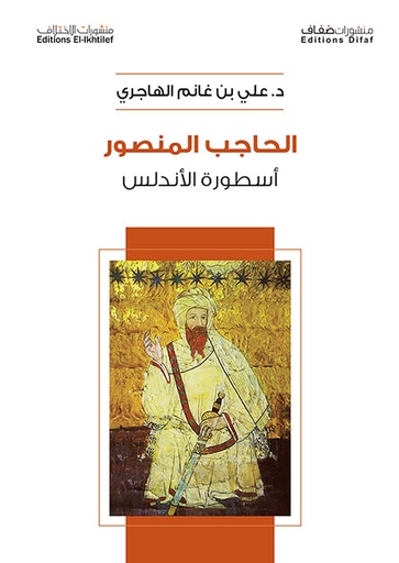 [9786140245341] الحاجب المنصور