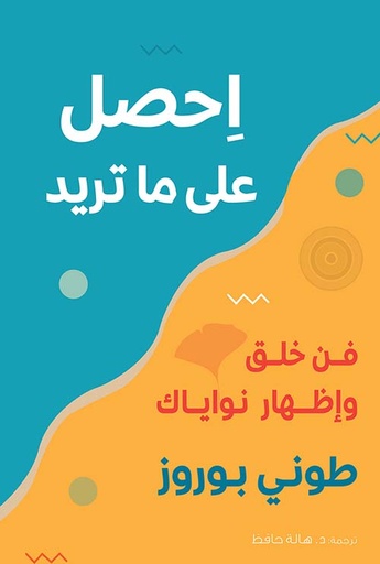 [9789953651293] إحصل على ما تريد