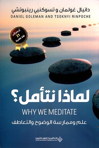 [9786140112834] لماذا نتأمل؟