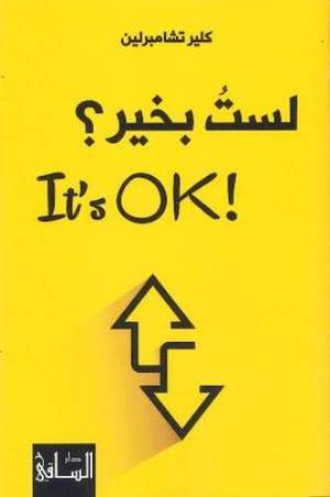 [9786140322035] لست بخير؟