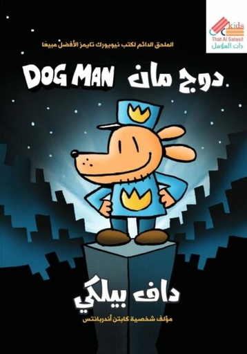 [9789921788334] دوج مان