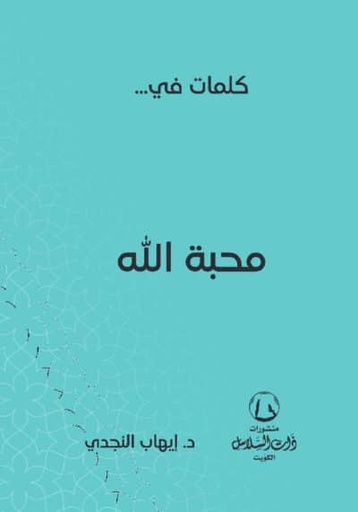 [9789921788020] كلمات في محبة الله