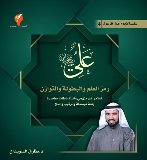 [9789921714319] علي رضي الله عنه