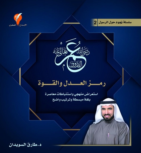 [9789921714333] عمر الفاروق رضي الله عنه