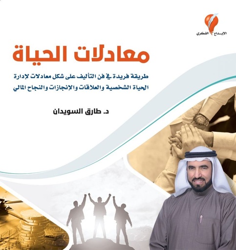 [9789921714586] معادلات الحياة