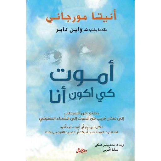 [9789953978369] أموت كي أكون أنا