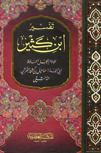 [9789953428185] تفسير القرآن العظيم  1/4 مجلدات-لونان