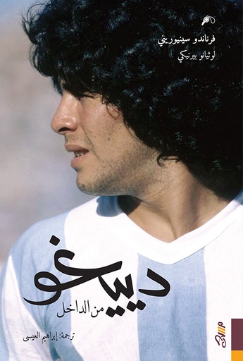 [9781989667132] دييغو من الداخل