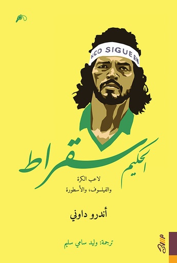 [9781989667224] الحكيم سقراط