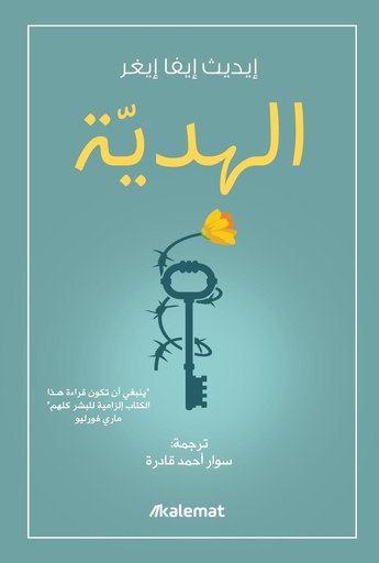 [9786039148067] الهدية