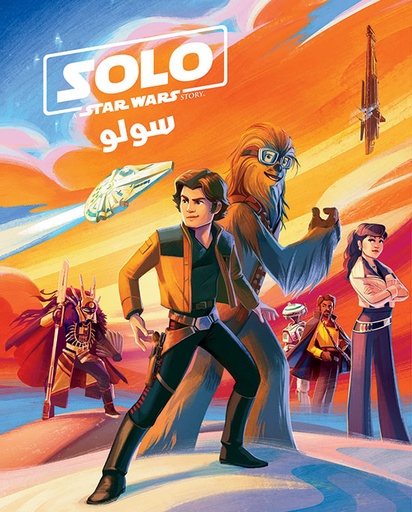 [9786144693940] SOLO سولو