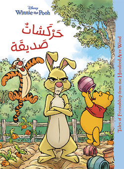 [9789953268170] Tales of Friendship: Winnie the Pooh حركشات صديقة