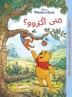 [9789953268194] Tales of Friendship: Winnie the Pooh متى أكبروو؟