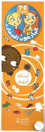 [9786144695340] البارعون الصغار أسئلة أجوبة 6-7 سنوات