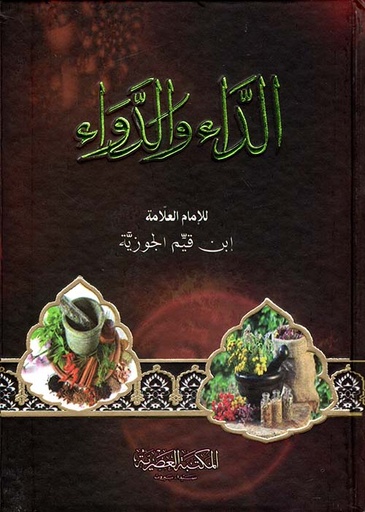 [9789953400778] الداء والدواء -لونان