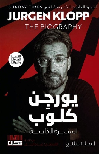 [9786339957505] يورجن كلوب  ( السيرة الذاتية )