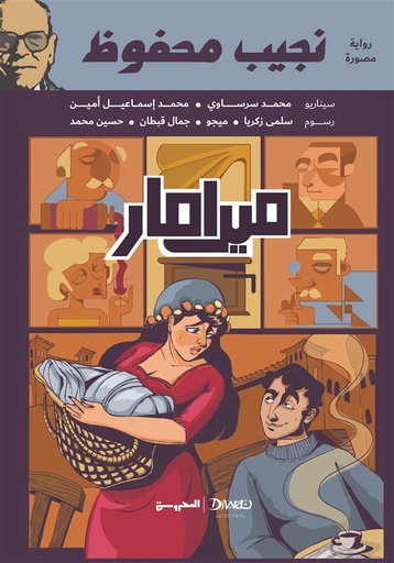 [9789778800951] ميرامار مصور