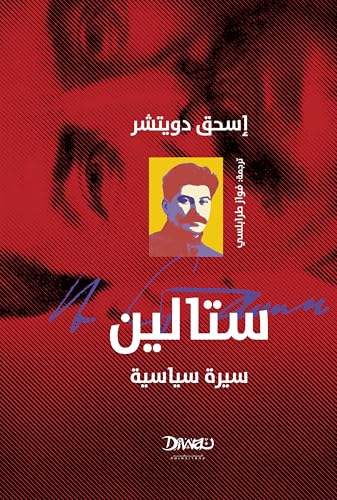 [9789778800869] ستالين: سيرة سياسية