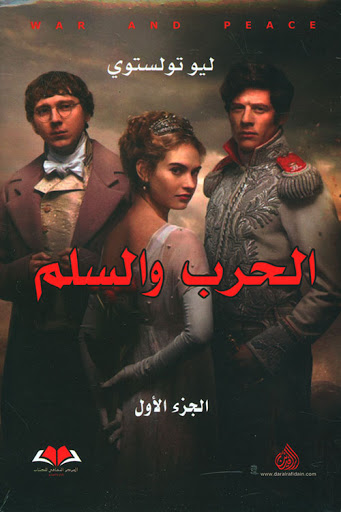 [9781988295152] الحرب والسلم 3مجلد