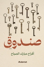 [9789921809800] صندوق