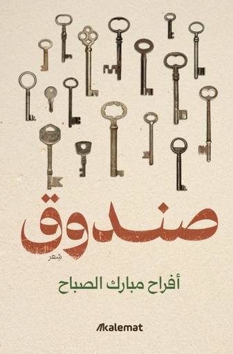 [9789921809800] صندوق