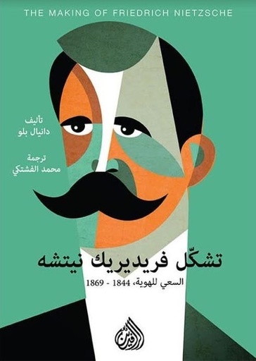 [9781773223896] تشكّل فريديريك نيتشه السعي للهوية 1844-1869