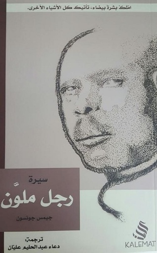 [9789996692666] سيرة رجل ملون